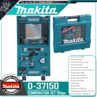 MAKITA ชุด ดอกสว่าน พร้อมกล่องชุดอุปกรณ์เสริม อเนกประสงค์ แบบ 104 ชิ้น รุ่น D-37150 ++เจาะ ปูน/ไม้/เหล็ก ดอกไขควง และเครื่องมือช่าง++