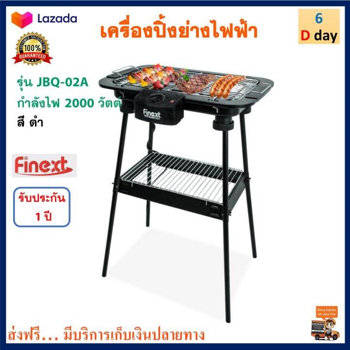 เตาปิ้งย่างไฟฟ้า-เตาปิ้งย่างอเนกประสงค์-finext-รุ่น-jbq-02a-กำลังไฟ-2000-วัตต์-สีดำ-เตาปิ้งย่างไร้คัวน-เตาปิ้งย่างบาร์บีคิว-สินค้าคุณภาพ