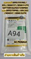 แบตเตอรี่ Oppo F19 Pro / A94 / Reno 5 F / RENO 5 LITE Battery BLP835 4310mAh แบต Oppo F19Pro / A94 (4G) / Reno5 F / Reno 5lite