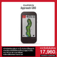 [PGM GOLF] GARMIN Approach G80 เครื่อง Launch Monitor ติดตามความเร็วของหัวไม้ ความเร็วลูก smash factor เทมโปการสวิง และระยะทางโดยประมาณ