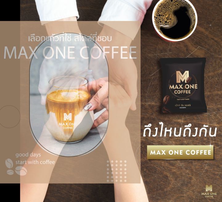 ขายดี-1-กล่อง-แถม-1-ซอง-max-one-coffee-กาแฟสมุนไพรปรุงสำเร็จชนิดผงสำหรับท่านชาย-สร้างความสุขให้คู่รัก-อร่อยและทรงพลัง-ของแท้