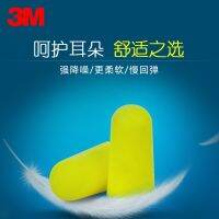 ต้นฉบับ [Fast delivery] 3M sound-isolating earplugs super anti-noise special noise-cancelling artifact for sleep and sleep Mute professional super strong student snoring