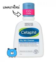 Cetaphil oily skin cleanser เซตาฟิล ออยลี่ สกีน คลีนเซอร์ 125ml. สำหรับผิวมัน (เเพคเกจใหม่)