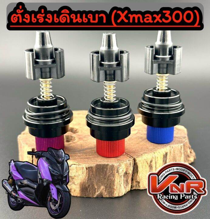 ตัวตั้งเร่ง-ตั้งเดินเบา-xmax-nmax-aerox