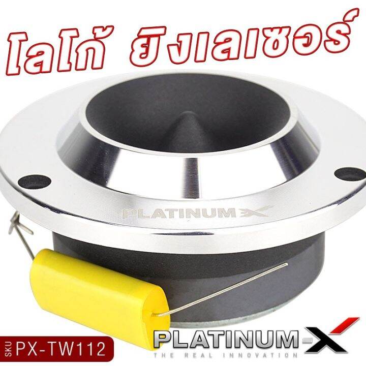 platinum-x-ทวิตเตอร์จาน-ขนาด4นิ้ว-แม่เหล็ก12mm-พร้อมซี-เสียงแหลมชัดใสเสียงดี-ทวิตเตอร์-เสียงแหลม-เครื่องเสียงรถยนต์-แหลม-ลำโพงรถยนต์-ขายดี-112