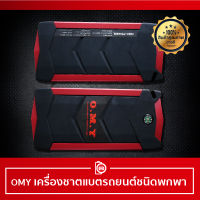 จั้มสตาร์ท พาวเวอร์แบงค์(Power Bank Jump Start )เรุ่นใหญ่ 85800 Amhเหมาะสำหรับเครื่อง1000-3500 CC ขึ้นไป