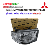 ไฟหน้า MITSUBISHI TRITON PLUS(ไทรทัน พลัส) โคมชุบ ปี2012-2014 ข้างขวา (งานแท้ TYC)