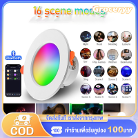 4Pcs ไฟดาวไลท์เพดาน ไฟดาวน์ไลท์ led 16สีRGB สมาร์ทดาวน์ไลท์ ไฟติดเพดาน ดาวน์ไลท์ฝังฝ้า 10W ดาวไลท์พร้อมรีโมตคอนโทรล ควบคุมได้โดยบลูทูธ ไฟ