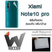 Xiaomi Mi Note10pro  ฟิล์มกันรอย รอบตัว กระจกกันรอย ฟิล์มหน้า หลังเต็ม ขอบข้าง