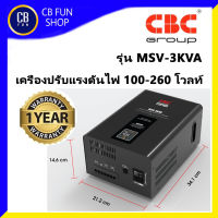 CBC MSV-3KVA หม้อเพิ่มไฟ อัตโนมัติ LED 100-260 โวลท์ Servo motor type มาตราฐาน ISO9001 2015 ของแท้100%