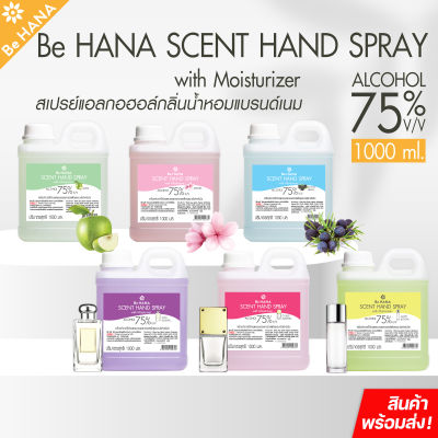 Be HANA Scent Alcohol Spray สเปรย์แอลกอฮอล์ ล้างมือ กลิ่นหอม แอลกอฮอล์ 75% v/v มี Moisturizer 1,000 ml.