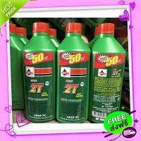 ส่งฟรี จาก กรุงเทพ น้ำมันออโต้ลู้ป Veloil 0.5L ?free50cc?