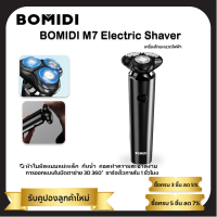 BOMIDI M7 เครื่องโกนหนวดไฟฟ้า ใบมีด 3 หัวแบบลอยตัว 3D ป้องกันหนีบ ที่โกนหนวดไฟฟ้า