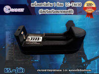 เครื่องชาร์จถ่าน 1 ก้อน  LC-18650 (มีสปริงปรับขนาดแบตได้) สินค้ามีพร้อมส่ง