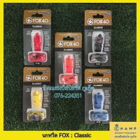 นกหวีด FOX 40 Classic (ลิขสิทธิ์แท้) ความดัง 115 dB เสียงดัง มาตรฐาน พร้อมส่ง Whistle