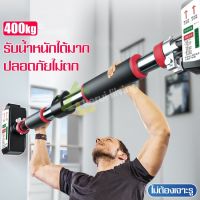 บาร์โหนติดประตู บาร์โหนดึงข้อปรับได้60-100 cm บาร์ดึงข้อ บาร์โหน บาร์โหนประตู เสริมสร้างกล้ามเนื้อ ไม่ต้องเจาะ รับน้ำหนักได้เยอะ ใช้ง่าย