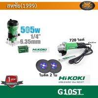 Hitachi Hikoki combo set M6ST Trimmer for Wood ทริเมอร์1/4  + G10ST เครื่องเจียร ลูกหมู ฮิตาชิ