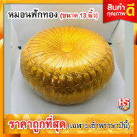 หมอนฟักทอง (ขนาด 13 นิ้ว) หมอนรอง หมอนรับไหว้ #สีเหลืองทอง