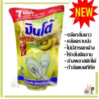 น้ำยาล้างนจาน ปินโต้ ขนาด 450ml. สูตรเข้มข้น  กลิ่นกีวี ขจัดคราบมัน ล้างจานสะอาด แบบซอง