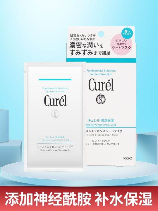 Japan Curel Moisturizing Essence Mask Hydrating Soothing Patch
