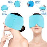 ◆ border new ice pack head sleep eye mask gel cap for men and womens relief migraine fatigue shading