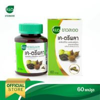 Khaolaor K-TRIPHALA ตรีผลาขาวละออ  เค-ตรีผลา ขนาด 60 แคปซูล ผงสมอไทย ผงสมอพิเภก ผงมะขามป้อม สินค้าล็อตใหม่