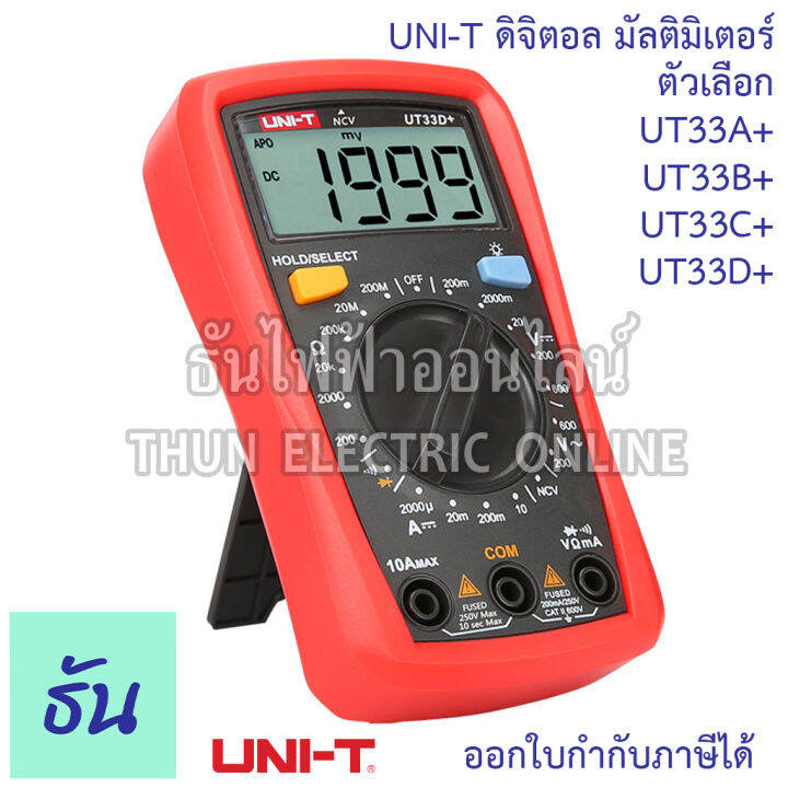 uni-t-ut33a-ut33b-ut33c-ut33d-ดิจิตอล-มัลติมิเตอร์-multimeter-meter-digital-resistance-capacitance-temperature-ncv-test-backlight-ut33-มิเตอร์-ธันไฟฟ้า