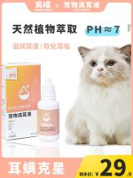 Original High-end Nest meow cat ear mites dog general ear cleaning ear itching otitis ear wash ear antibacterial anti-inflammatory ear drops