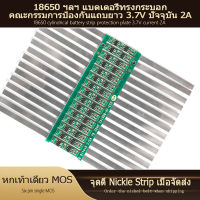 Original BMS protection board 3.7V แบตเตอรี่ลิเธียมแบตเตอรี่ plus แถบนิกเกิล 18650 ป้องกันเครื่องชาร์จ 1A-3A แบตเตอรี่ accessories