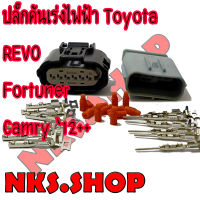 ปลั๊ก คันเร่งไฟฟ้า TOYOTA REVO Fortuner Camry12up