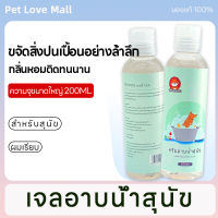 Pet Love Mall แชมพูสุนัข แชมพูอาบน้ำหมา แชมพูสำหรับสัตว์เลี้ยง ขจัดกลิ่นสาบ แก้คัน บำรุงขน แชมพูอาบน้ำสุนัข แชมพูสัตว์เลี้ยง200ML