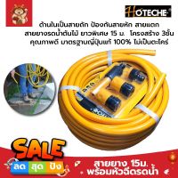 HOTECHE สายยาง 15ม. รดน้ำต้นไม้ พร้อมหัวฉีดรดน้ำ และข้อต่อครบชุด (No.373154) สายถัก ป้องกันสายหัก สายแตก นิ่ม คืนตัวดี โครงสร้าง 3ชั้น คุณภาพดี มาตรฐานญี่ปุ่นแท้ 100% ไม่เป็นตะไคร่