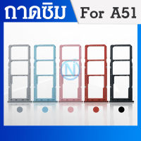 ถาดซิม ถาดใส่ซิมการ์ด Samsung A51 A71 A515 A715 ถาดซิม SIM Card Holder Tray Samsung A51 A71 A515 A715