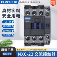 เจิ้งไถ NXC-22 ซีรีส์คุนหลุน 22A แอน 1 เปิด 1 แรงดันไฟฟ้าปิดเฟสเดียว 220V สามเฟส 380V คอนแทค AC