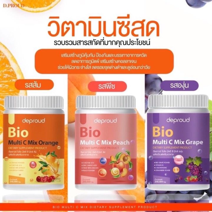 พร้อมส่ง-ถูก-ของแท้-วิตามินซี-ดีพราว-deproud-bio-multi-c-วิตามินชง-วิตามินซีผง