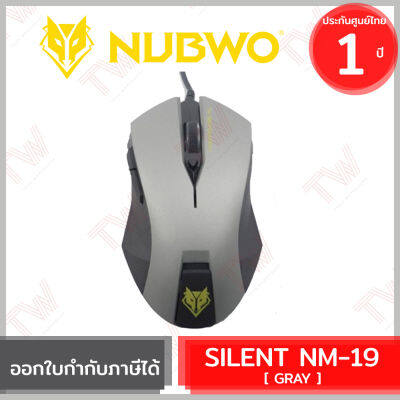 NUBWO SILENT NM-19 Optical Gaming Mouse (Gray) เมาส์เกมมิ่ง ไร้เสียงคลิก สีเทา ของแท้ ประกันศูนย์ไทย 1 ปี