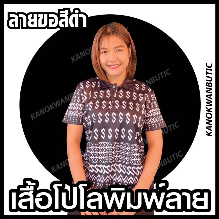 เสื้อลายขอ-เสื้อโปโลหญิง