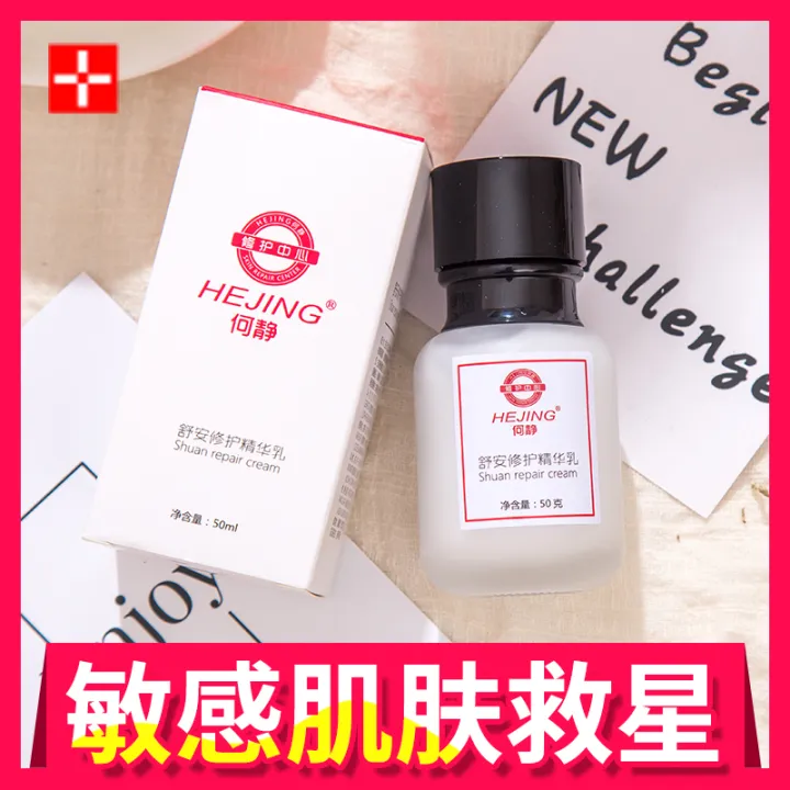 Remove red blood silk, thicken and repair cuticle allergy, hormone face