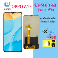 หน้าจอ OPPO A15 จอชุด จอพร้อมทัชสกรีน จอ+ทัช Lcd Display หน้าจอ ออปโป้ OPPO A15