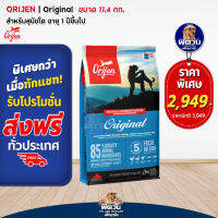 อาหารสุนัข Orijen Original dog สุนัข1-6ปี ทุกสายพันธุ์ 11.4กก.