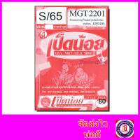 ชีทราม ข้อสอบ MGT2201 (GM416) จริยธรรมทางธุรกิจและความรับผิดชอบต่อสังคม (ข้อสอบอัตนัย) Sheetandbook SDS0029