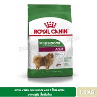 ส่งฟรีทุกชิ้นทั่วไทย  Royal canin mini indoor Adult สูตรเลี้ยงในบ้าน 1.5 KG