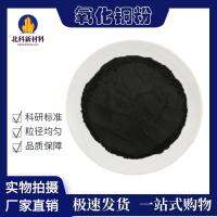 High-purity copper oxide powder CuO high-purity ultra-fine micron nano-copper catalyst