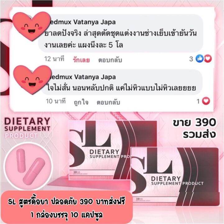 ของแท้-เอสแอล-sl-แบรนด์คุณฟ้าของแท้100