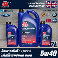 Millers Oils Trident Professional 5w40 น้ำมันเครื่อง เบนซินและดีเซล สังเคราะห์แท้ 100% ระยะ 15,000 กม. ขนาด 7 ลิตร