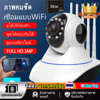 [ถูกที่สุดในลาซาด้า]ชุดกล้องวงจรปิดไร้สาย CCTV กล้อง IP Camera สามารถหมุนได้ กล้องวงจรปิดอัจฉริยะ 3เสารับสัญญาณ 5ล้านพิกเซล HD 1920P WiFi IP Camera