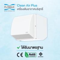 Flomax Clean Air Plus เครื่องเติมอากาศบริสุทธิ์ (Model FA230PFC) พร้อมไส้กรอง 3 ชิ้น (ราคาเฉพาะเครื่องไม่รวมค่าติดตั้ง)