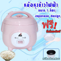 หม้อหุงข้าว หม้อหุงข้าวอุ่นทิพย์ หม้อหุงข้าวไฟฟ้า ขนาด 1 ลิตร