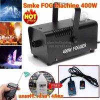 Smoke 400w ฟรี..พร้อมน้ำยา 1เกลอน 4ลิตร Fog machine สโมค400w มีรีโมท เครื่องทำควัน เครื่องทำไดรไอซ์