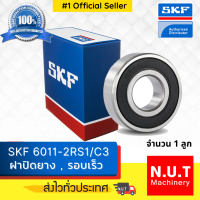 SKF 6011-2RS1/C3 ตลับลูกปืนเม็ดกลมร่องลึก ฝาปิดยาง 2 ข้าง (ความเร็วรอบสูง)